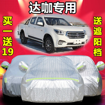 Qingling Da coffee car clothing car cover pickup truck special thickened Oxford cloth long bucket car cover sunscreen rainproof heat insulation and snow prevention