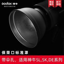 Shenniu Baorongkou Standard Cover Shadow Room Flash Shadow Shadow Photography General Reflector Professional Shooting Accessories