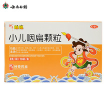 Magical doll Xiaoer Pharynx Granules 8G * 10 bags clearing heat pharynx detoxification pain acute pharyngitis phlegm