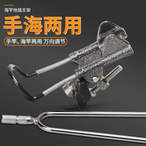 Hand rod sea rod dual-purpose ground plug multi-function universal fort bracket fishing rod support frame throwing rod fishing long rod frame