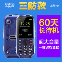 Shanghai ZTE Guardian Bao F666 three defense outdoor military durable elderly mobile phone big battery electric bully mobile Unicom Telecom 4G full Netcom student business outdoor power bank backup machine