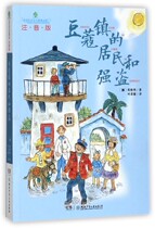 (Xinhua Bookstore.) Residents and robbers in the town of Cardamom (Note Edition) Global Childrens Literature
