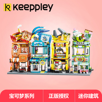 Apocalypse Dream 2021 New Pikachu theme doll store assembly building blocks toys female Jenny tortoise small particles