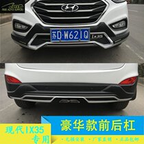 Apply modern ix35 special front and rear bumper pedal front and rear surround dedicated retrofit