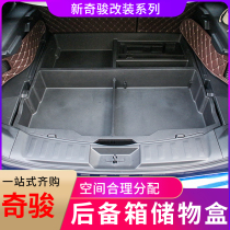 19 new Qijun trunk storage box special storage grid storage box 2017 Qijun modified special storage box