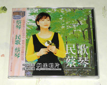Cai Qin folk song Cai Qin CD original version of the original version