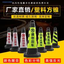 Household road cone Road parking sign Parking reflective cone car stopper Plastic parking pile isolation site ice cream bucket logo