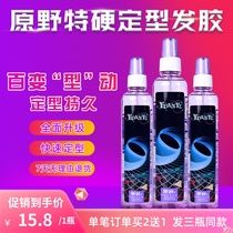 Wild Hairspray spray Extra hard styling gel Water cream for men and women Moisturizing styling dry glue styling