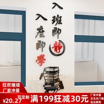 Class cultural wall stickers classroom junior high school counseling decoration supplies acrylic into the class is static wall stickers