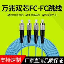 10 gigabit multi-mode dual-core FC-FC fiber optic jumper 3 meters can be customized 5 meters 10 meters 15 meters OM3 pigtail 150 span 300 span