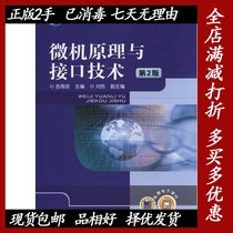 Used Microcomputer Principles and Interface Technology - 22nd edition of Jihaiyan Machinery Industry Press 9787111488880