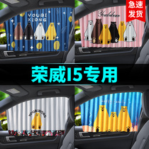 Ubi Xiong Sang Roewe i5 Ei5 special car curtain sunshade sunscreen magnetic track cartoon sunshade