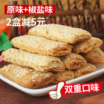  Nantong specialty Rugao shortbread sesame shortbread 200g original salt and pepper long shortbread small package Sookie shortbread