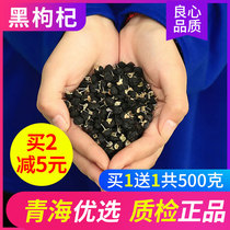 Qinghai Black wolfberry a total of 500g authentic non-grade Wild Blue Black Cerri red Ningxia Black Dog Berry male kidney