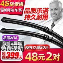 Applicable to Skoda new Octavia Jingrui Jingrui Wiper 550 Wipers 350 Mingjue 6MG3 Ruiteng RX5 original