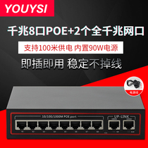 YOUYSI 10-port FULL GIGABIT NETWORK SWITCH 8-port GIGABIT POE SWITCH 2-port GIGABIT NETWORK port wireless AP network camera network cable power supply switch