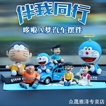 Doraemon shaking head doll car ornaments sitting posture family portrait Dingle robot cat car accessories car accessories