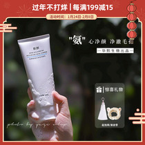 Huaxi Biological Xinrui Amino Acid Hyaluronic Acid Hyaluronic Acid Moisturizing Pore Cleanser Facial Cleanser 120g