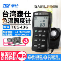 Taiwan Tess TES136 137 133 Photometer Digital Fluometer High Precision Tester