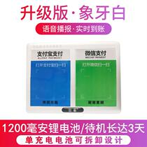 WeChat account voice broadcaster Bluetooth audio mobile phone wireless two-dimensional code collection cash register simple convenience store