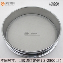 Standard screen 304 stainless steel screen 300 mesh 500 mesh 800 mesh 2300 mesh experimental sieve ultra-fine filter