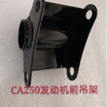 Earth Eagle King engine hanger DD250E-5 DD150E-5 CA250 engine front suspension bracket