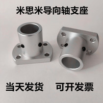 Guide shaft support fixed base round flange flat flange optical axis fixing seat 810 12 15 16 20 2530