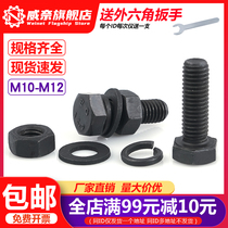 External hexagon screw set 12 9 grade high strength bolt and nut combination screw screw complete accessories M10M12