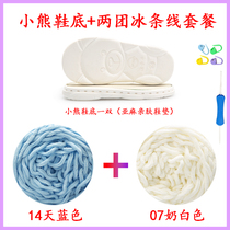 Small Bear Sole Ice Strip Line 2 Group Package Children Diy Handmade Woolen Slippers Material Bag soft bottom sole