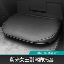 Suitable for Weilai footrest set ES6 ES8 Queens co-driver foot protection leather case EC6 interior modification accessories