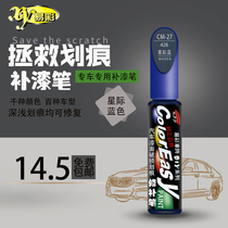  Car paint scratch and scratch CX-5 Onke Sera Interstellar blue scratch repair paint pen self-painting set