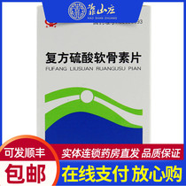 Suzhong Compound Chondroitin Sulfate Tablets 100 Tablets * 1 Bottle Box for Rheumatic Rheumatoid Arthritis Periarthritis of Shoulder Osteochondritis