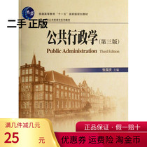 Second-hand genuine public administration third 3rd edition Zhang Guoqing Peking University Press 2007 nian