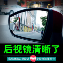 Car small round mirror car 360-degree super-clear rearview mirror reversing blind spot HD wide-angle reflection assist after reversing