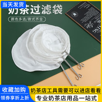 Milk Tea Filter Bag Port Type Filter Tea Bag Latea Bag Silk Socks Milk Tea Shop Special Tool Punch Tea Bag Filter Tea Filter Tea