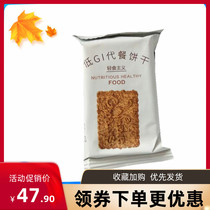 Low GI satiated light food substitute biscuits snack card fat calorie light food biscuits