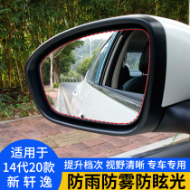 Dedicated to 14th generation 21 new Sylphy reversing reflective rearview mirror rainproof film modification new Sylphy full screen anti-fog