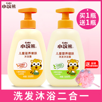 Small Raccoon Child Shampoo body lotion Two-in-one baby baby baby bath with bath lotion and bath milk