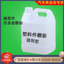 Car Watch board wax interior instrument panel fragrance type dust-proof refurbished coating plastic car agent black technology