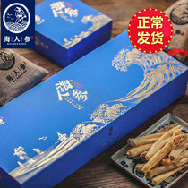 (Sea ginseng) Beihai sand insect dried 180g fresh wild has gone to sandbag haute couture set gift box Special