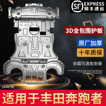 Applicable Toyota Running Runner Engine Lower Guard Board 16 17 Chassis Armour Retrofit Special Original Plant Original Steam