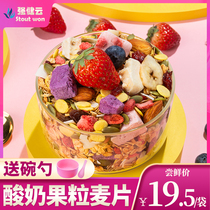 Yogurt granulated fruit oatmeal instant breakfast yogurt flavored fruit oatmeal crispy low meal replacement satiety food fat