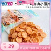 Doggyman Dog Rogue Snacks without adding chicken breast dry small round nutritional pet interactive training reward