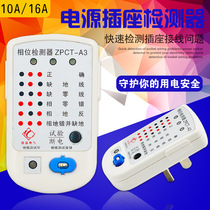 Phase detector Leakage wiring detection plug 10A 16A universal electroscope room inspection tool power failure test