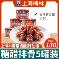 Shanghai Meilin sweet and sour pork ribs canned 227g*2 cans 5 cans cooked cooked instant pork ribs canned