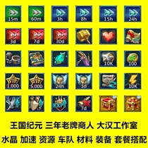 Kingdom Era Crystal Acceleration Card Holy Star Adventure Heart Three Pits Material Resources Gold Coins Grain Stones