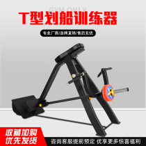t bar rowing trainer commercial fitness room special equipment complete back muscle comprehensive strength sports equipment