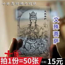Manjusri Bodhisattva transparent PVC Foka portable creative thin card card bond