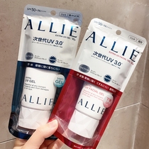 2020 new edition 3 0) Japan allie Kanabao sunscreen gel green moisturizing pink oil control