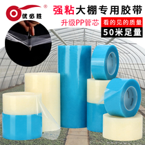 50 m Large Volume Greenhouse Repair Special Adhesive Tape Vegetable Greenhouse Membrane Patch Adhesive Tape No Drip Film Repair Adhesive Tape Plastic Film PE Repair Adhesive Tape